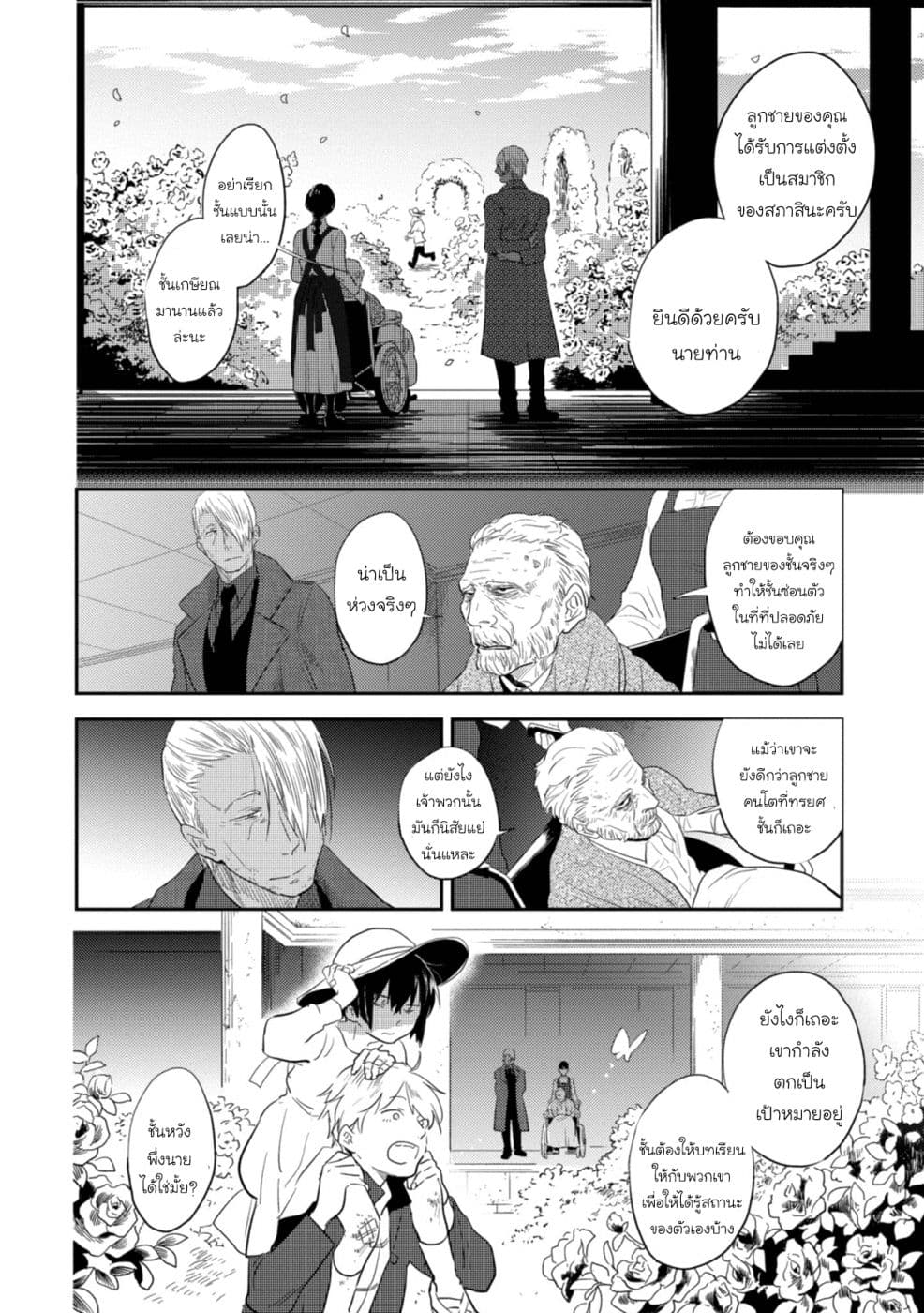 Koroshi Ai page 8
