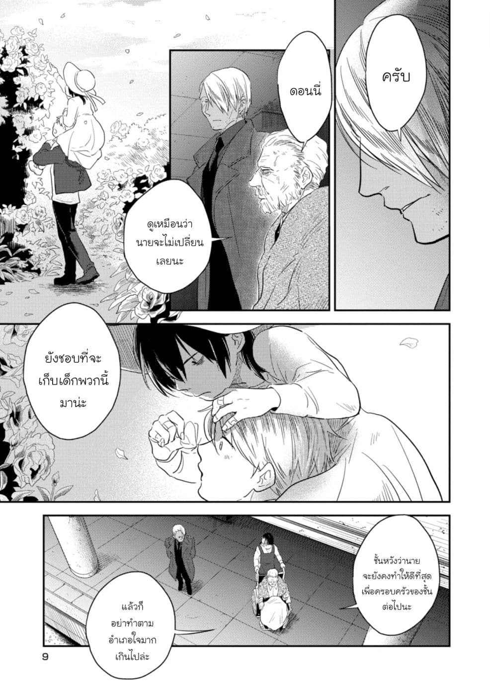 Koroshi Ai page 9