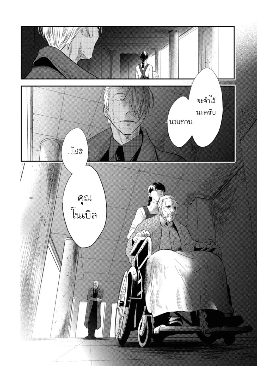 Koroshi Ai page 10