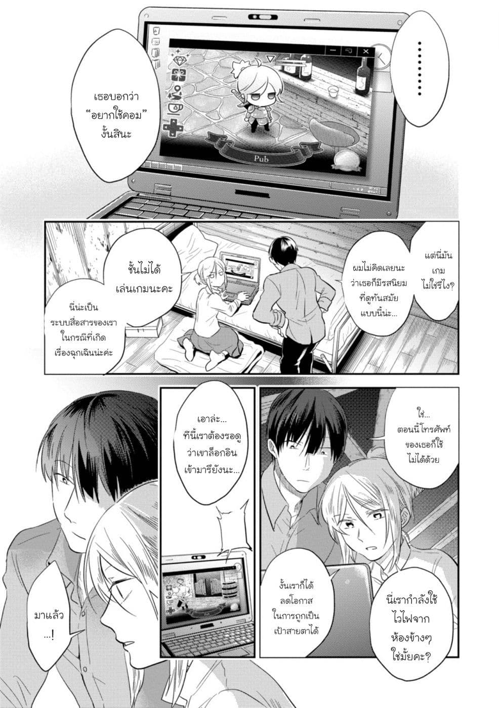 Koroshi Ai page 1