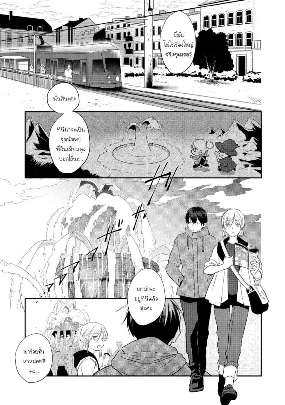 Koroshi Ai page 3