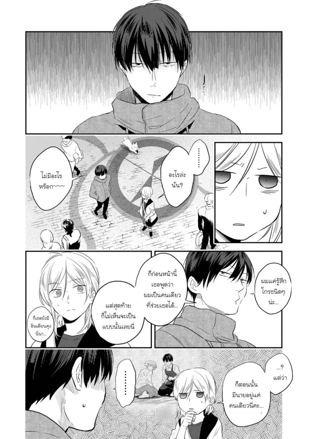 Koroshi Ai page 4