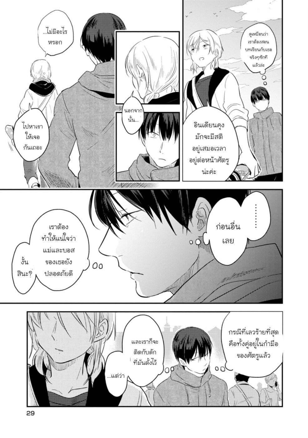 Koroshi Ai page 5
