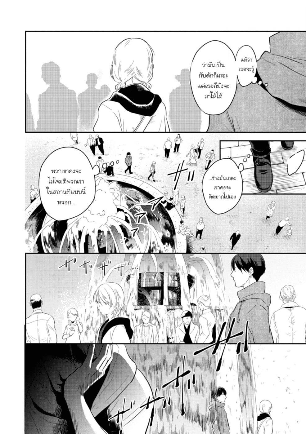Koroshi Ai page 6