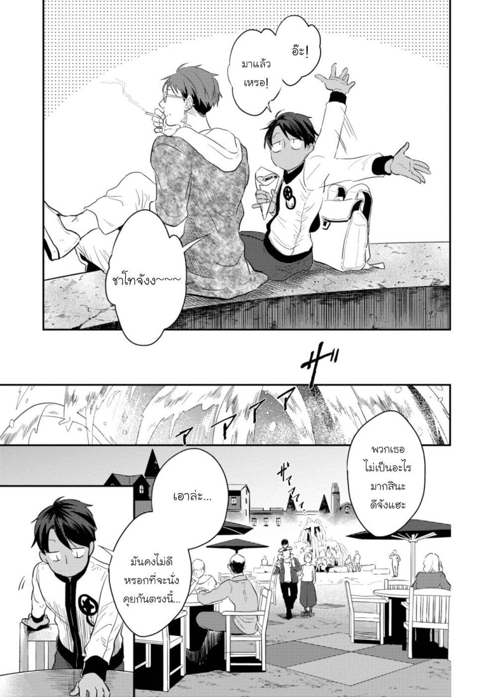 Koroshi Ai page 9