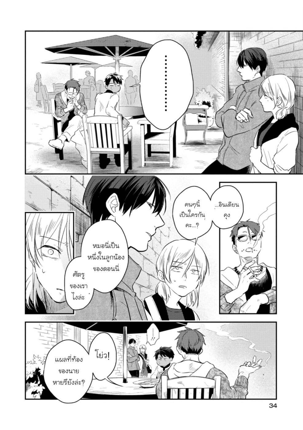 Koroshi Ai page 10
