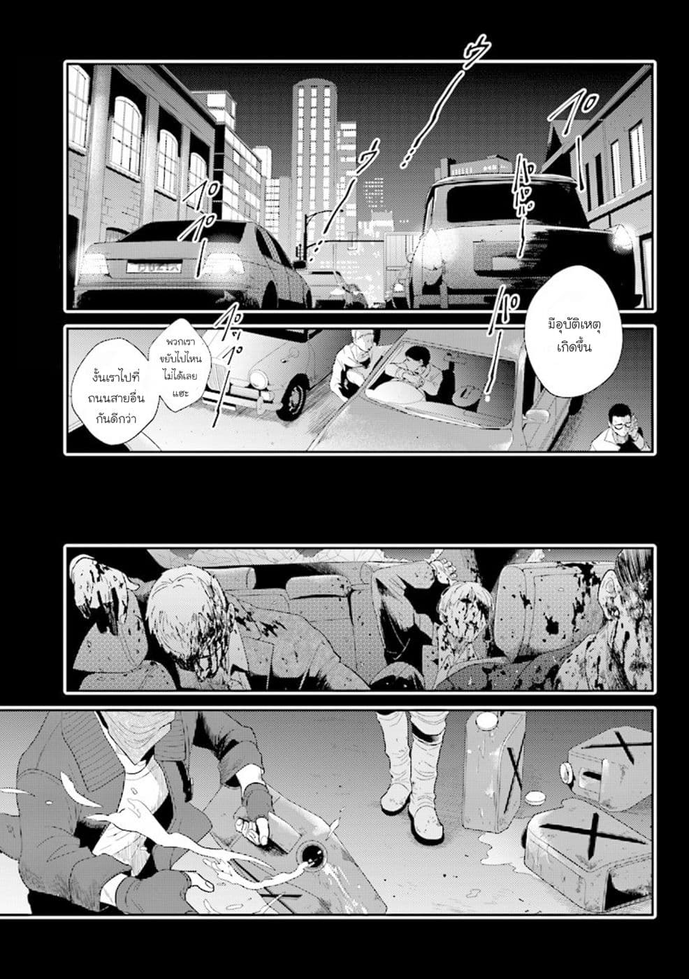 Koroshi Ai page 1