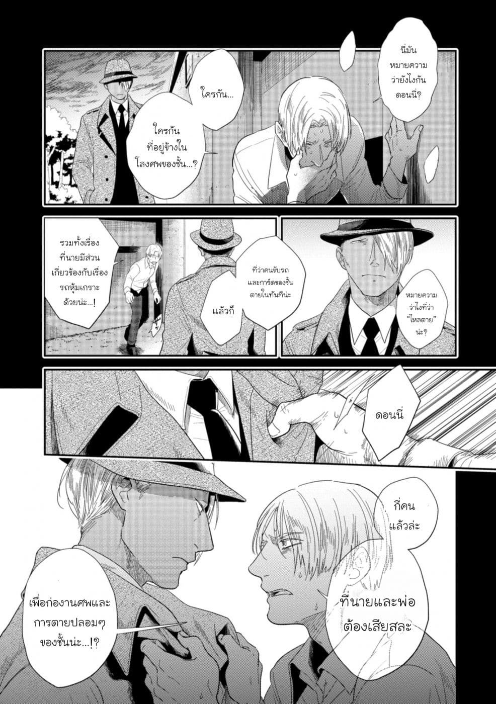 Koroshi Ai page 5