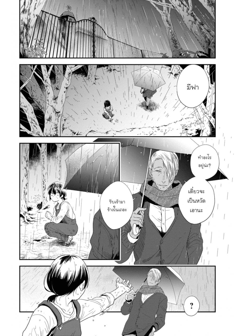 Koroshi Ai page 6