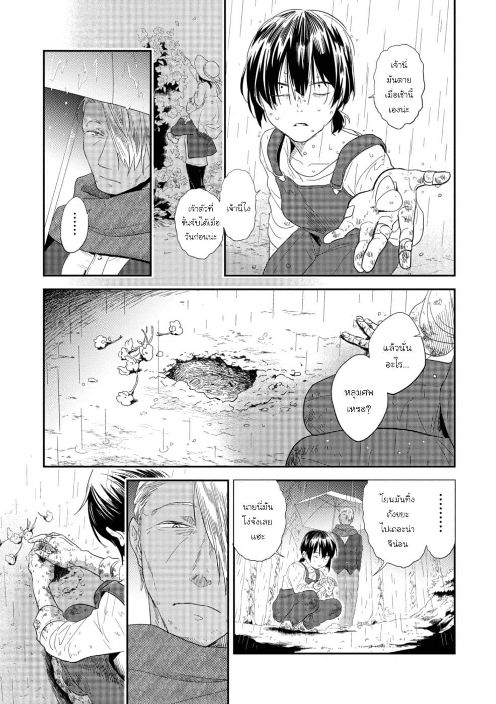Koroshi Ai page 7