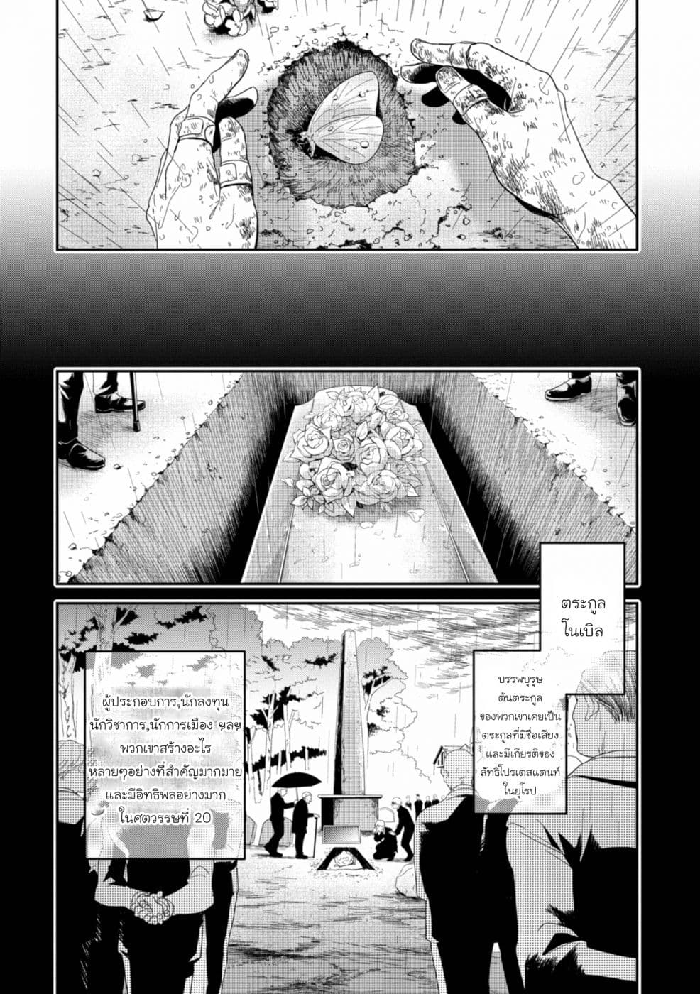 Koroshi Ai page 8