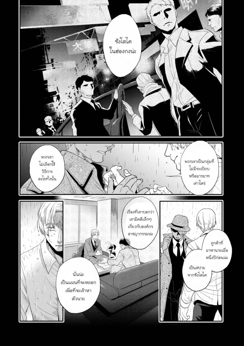 Koroshi Ai page 10