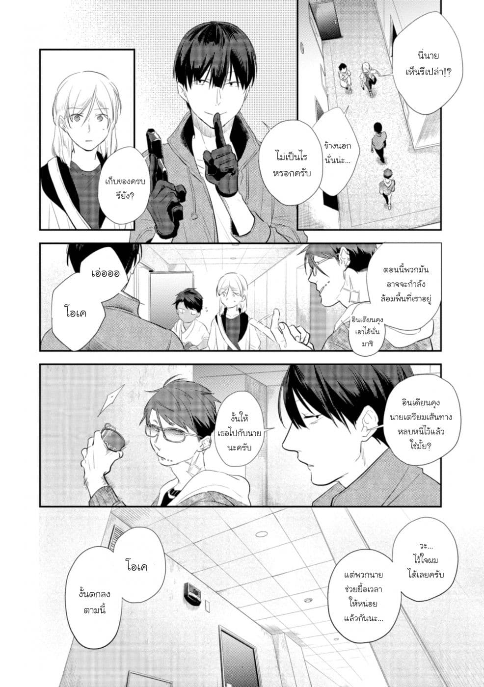 Koroshi Ai page 2