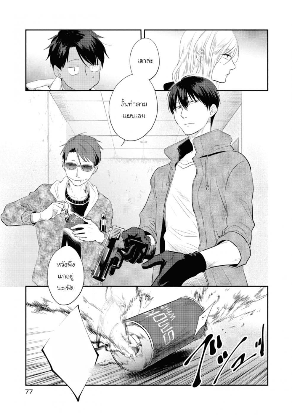 Koroshi Ai page 3