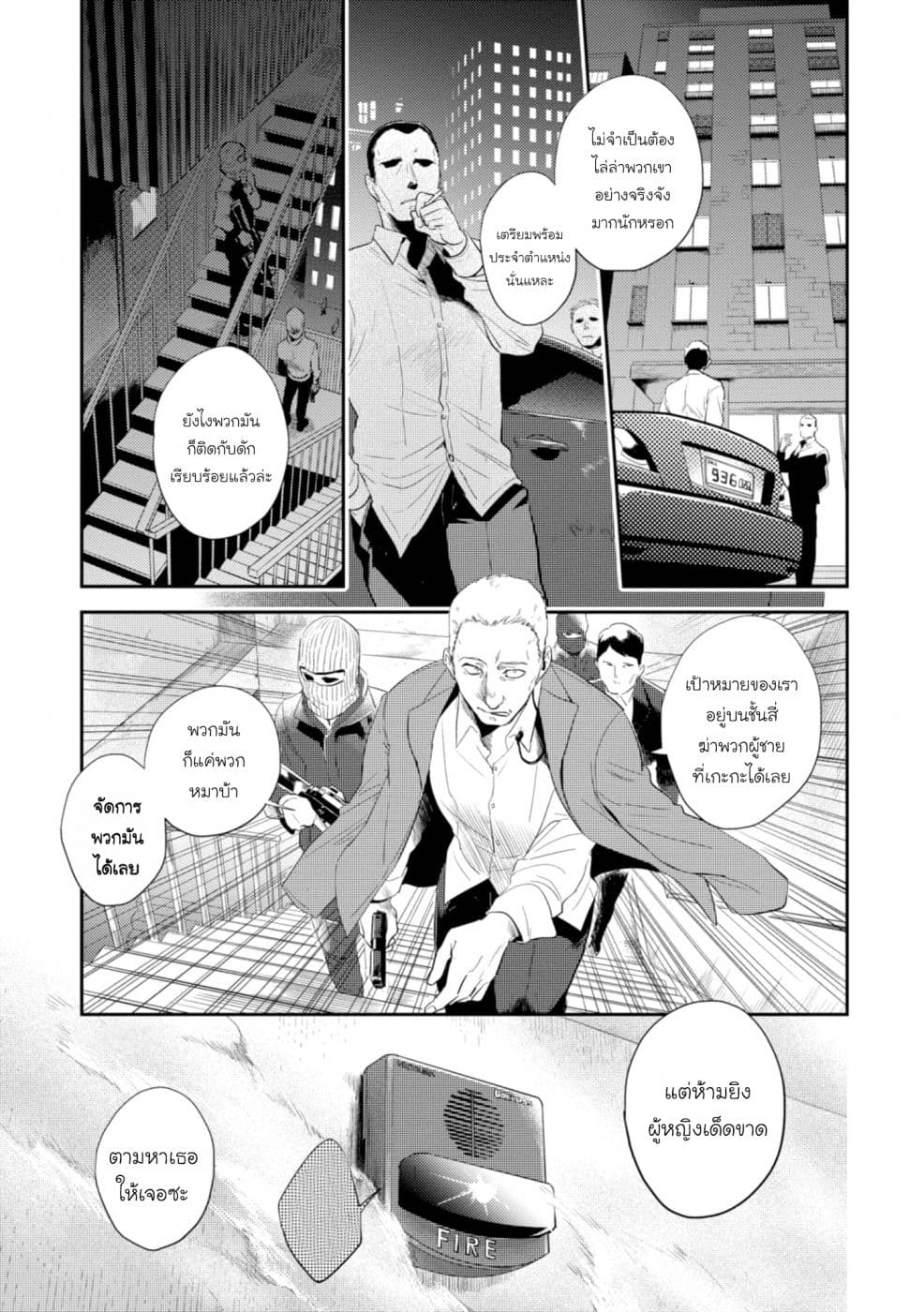 Koroshi Ai page 5