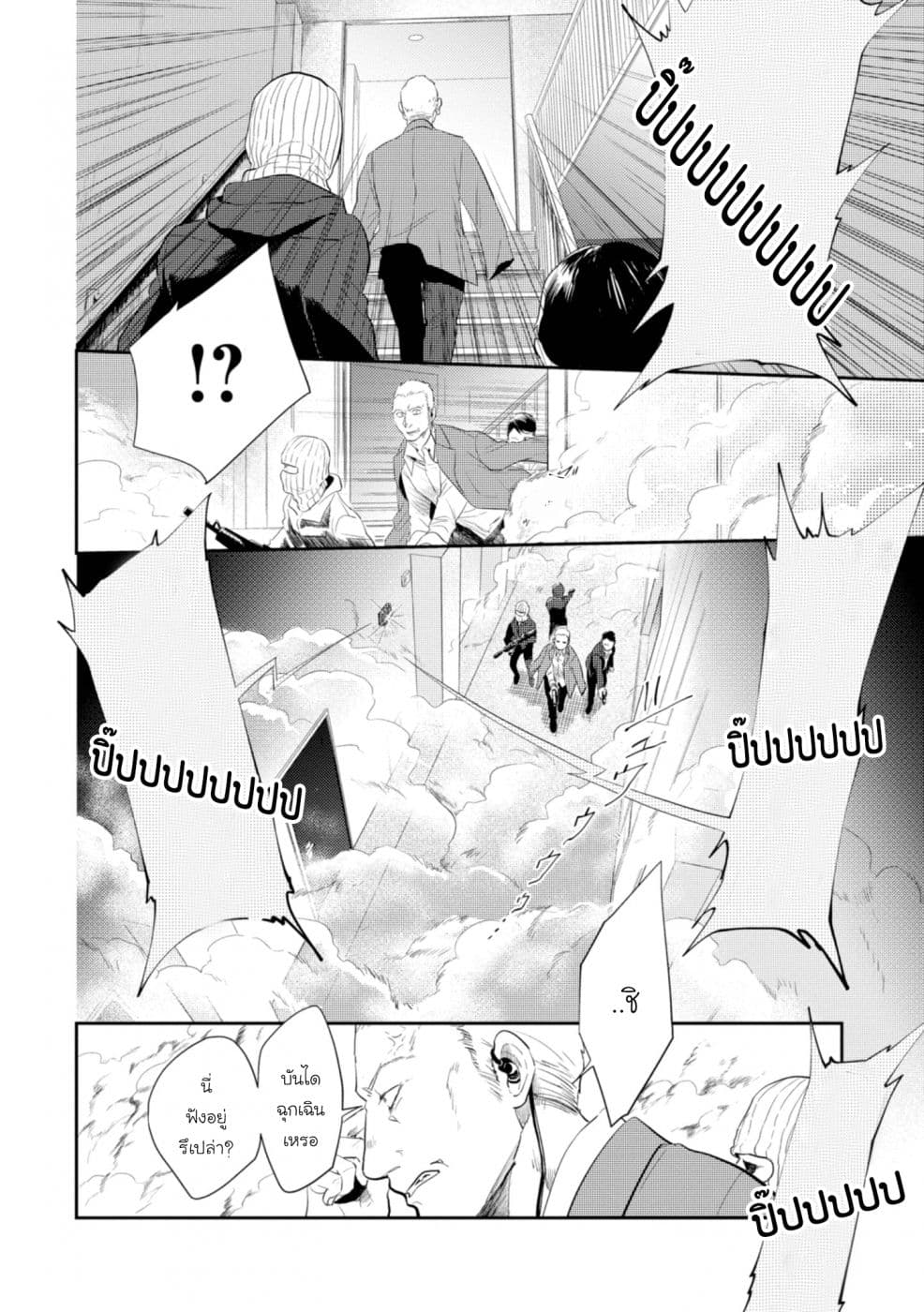 Koroshi Ai page 6