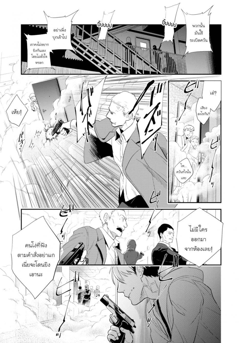 Koroshi Ai page 7