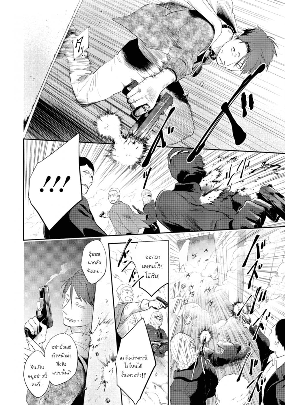 Koroshi Ai page 8