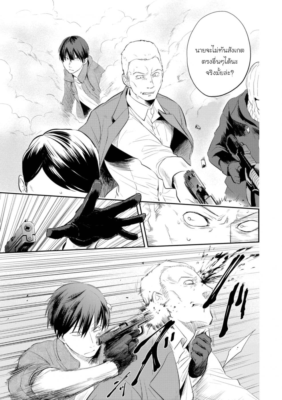 Koroshi Ai page 9