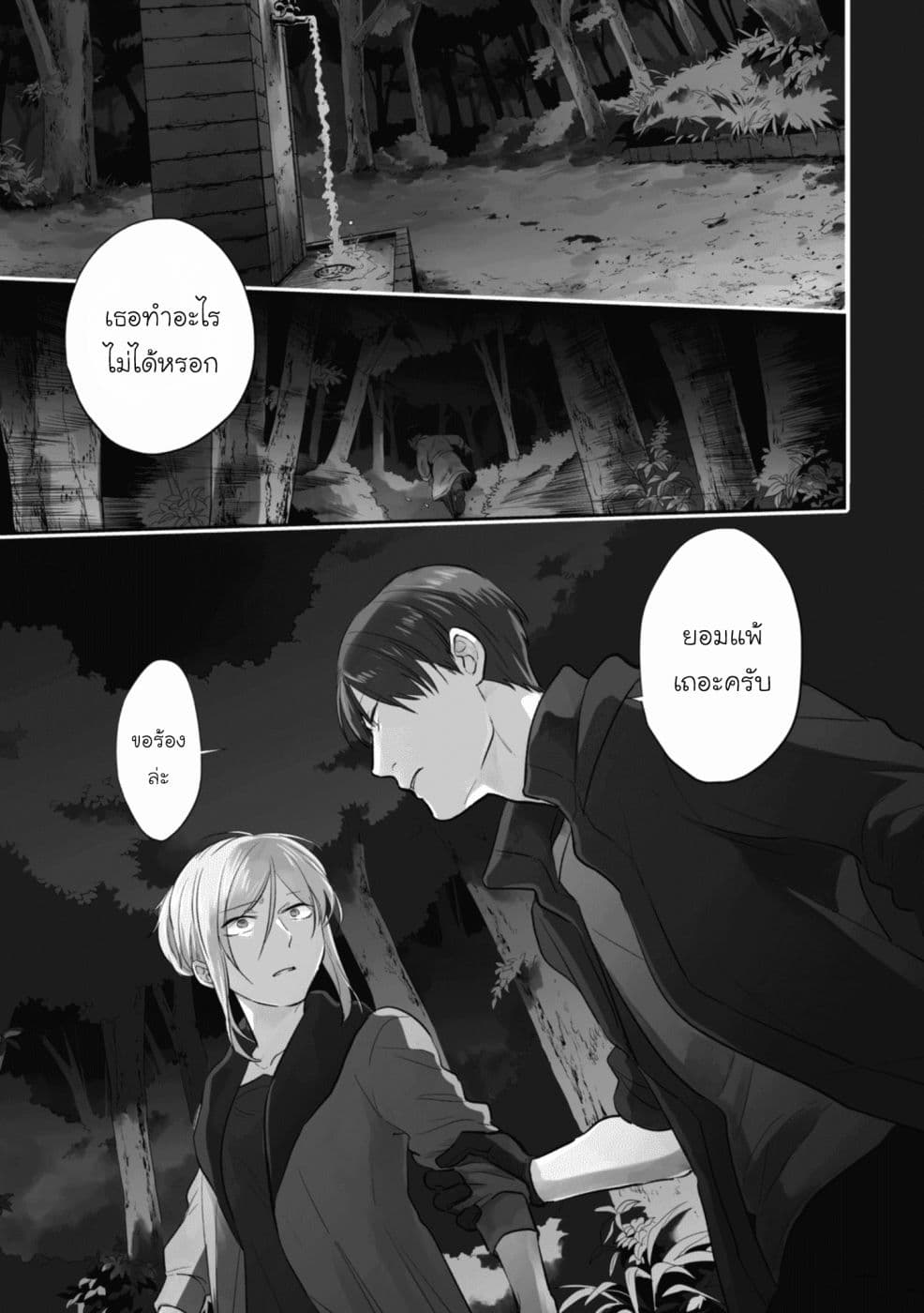 Koroshi Ai page 1