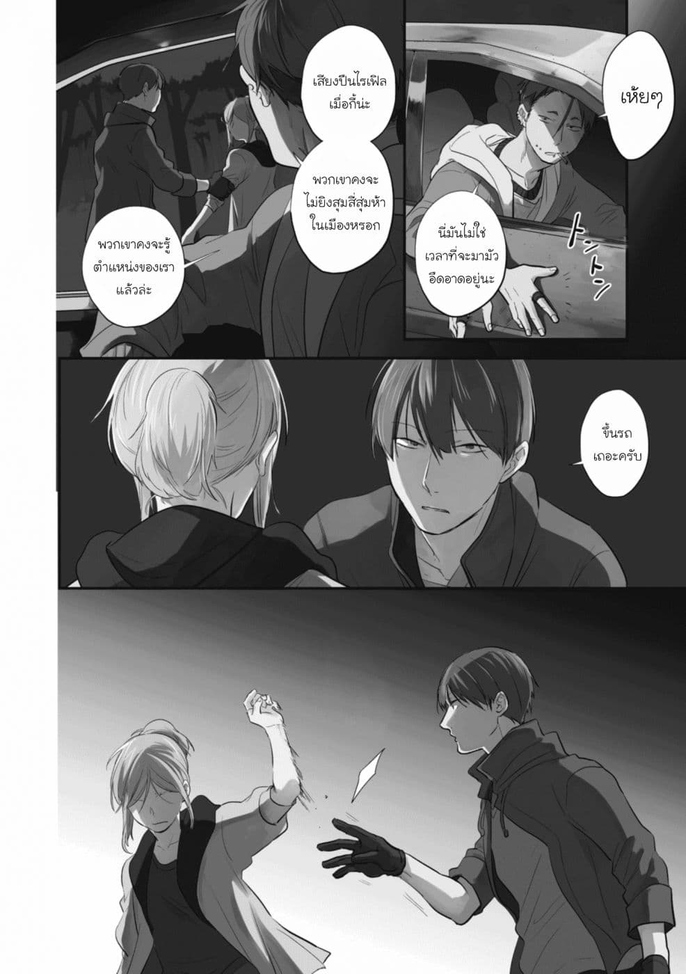 Koroshi Ai page 3