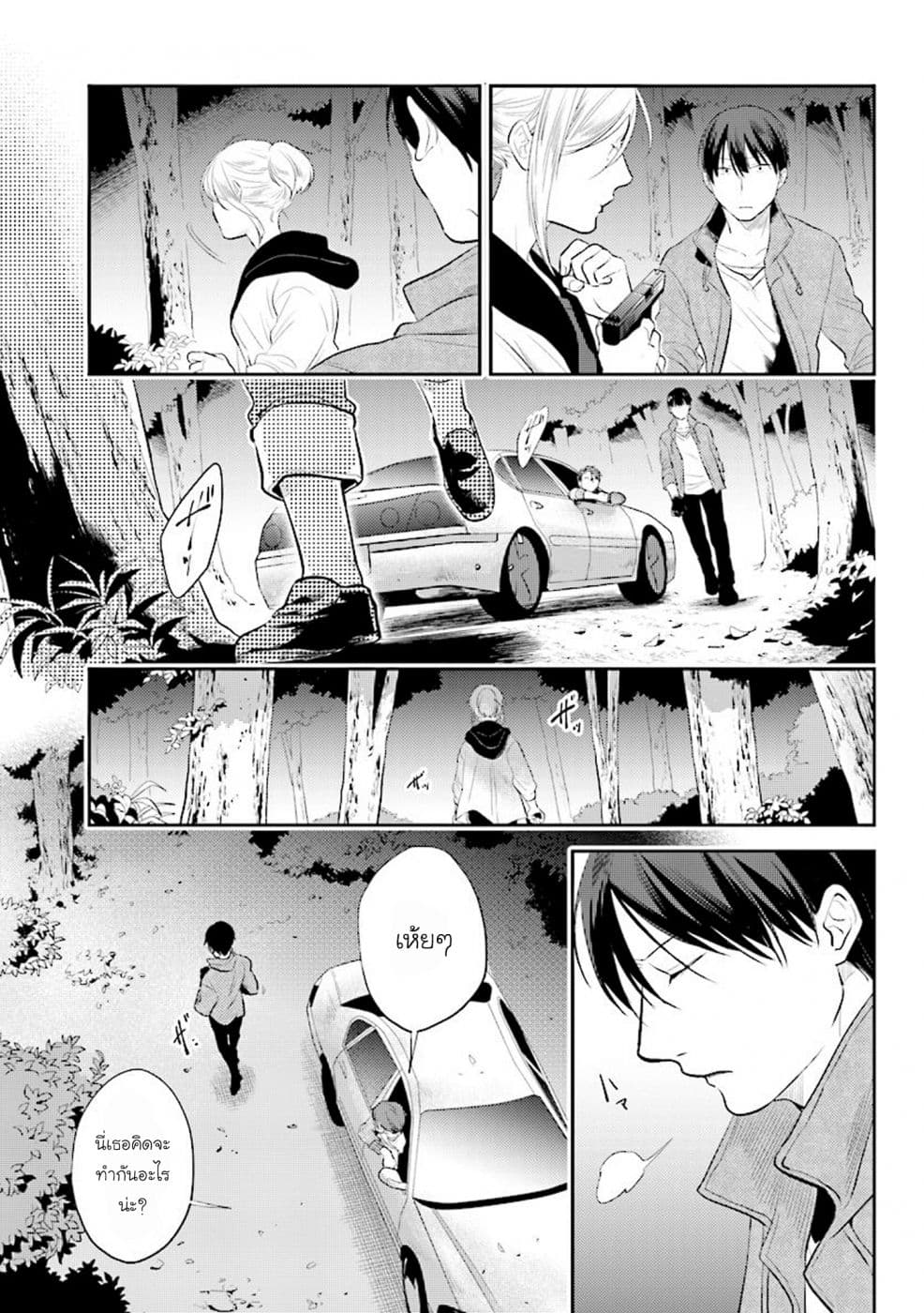 Koroshi Ai page 4