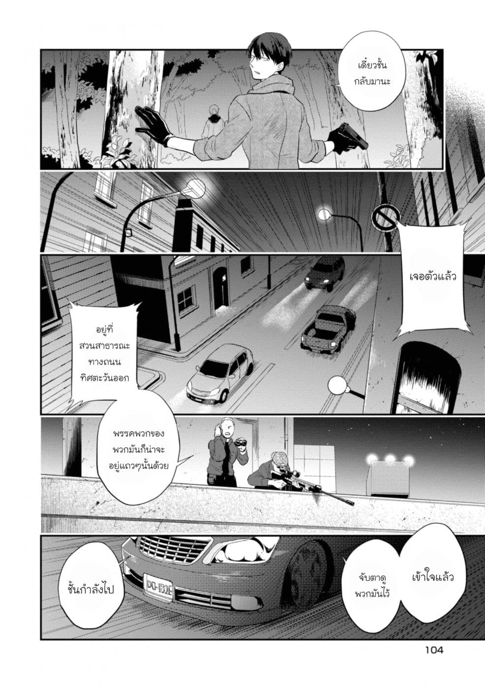 Koroshi Ai page 5