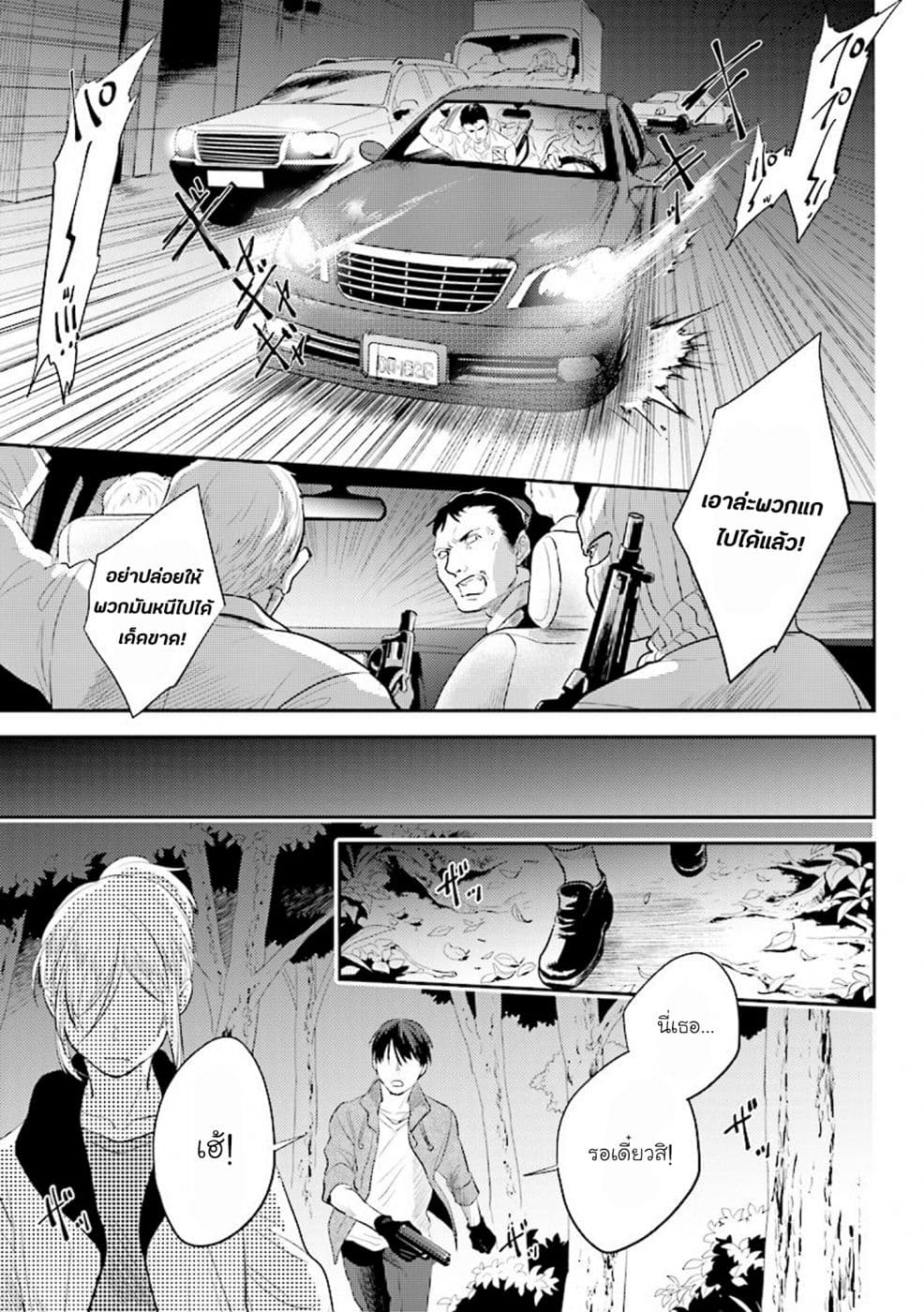 Koroshi Ai page 6