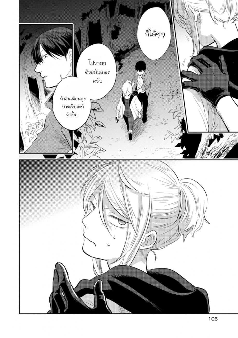 Koroshi Ai page 7