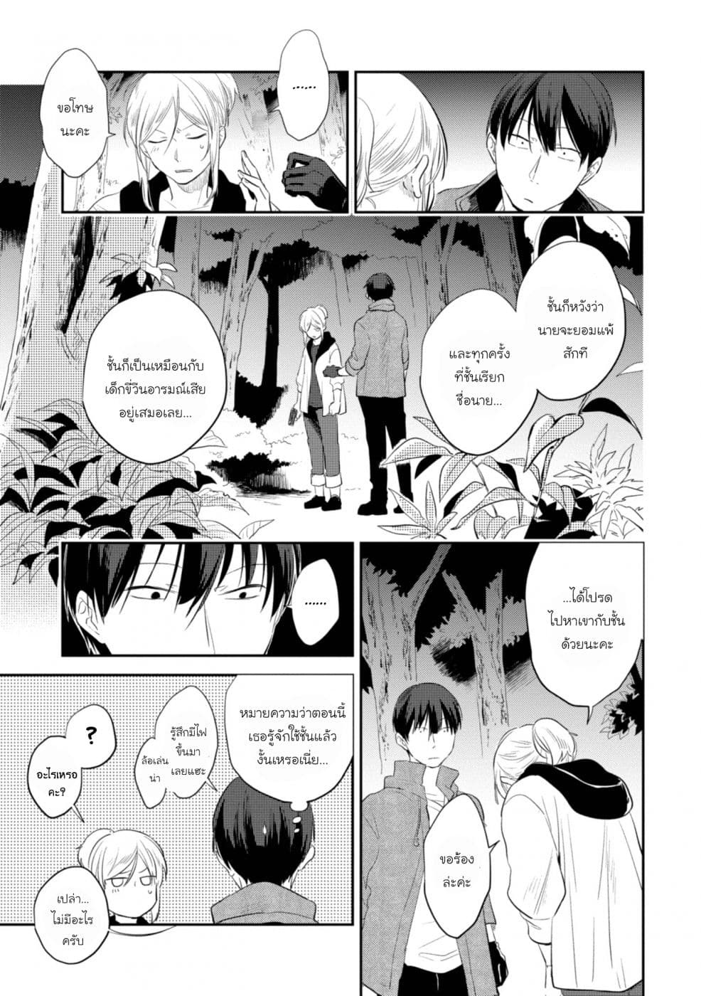 Koroshi Ai page 8