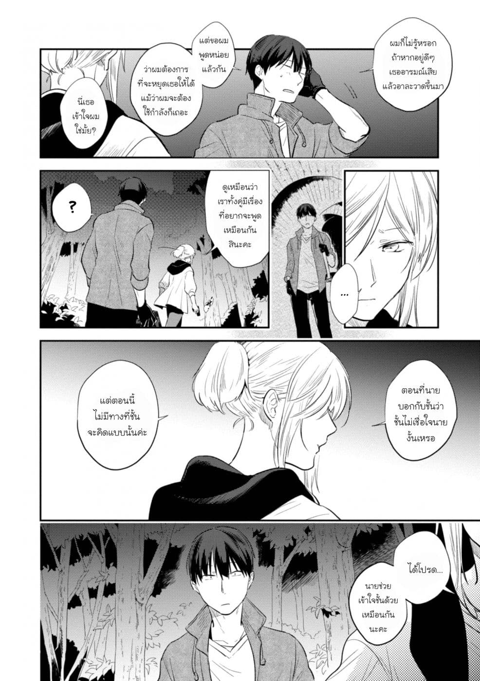 Koroshi Ai page 9