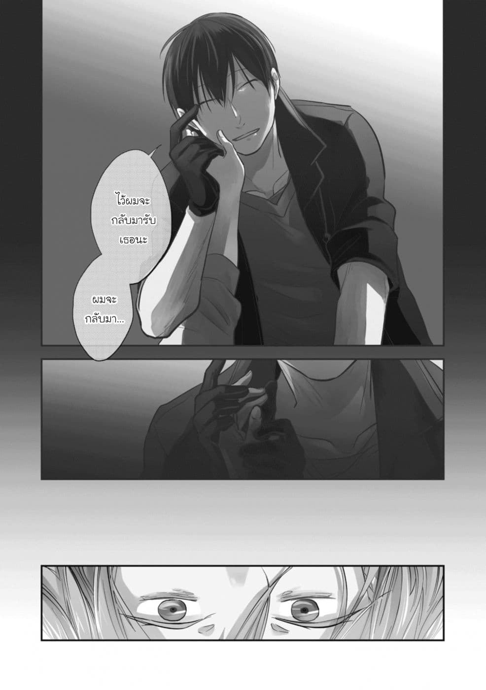 Koroshi Ai page 3