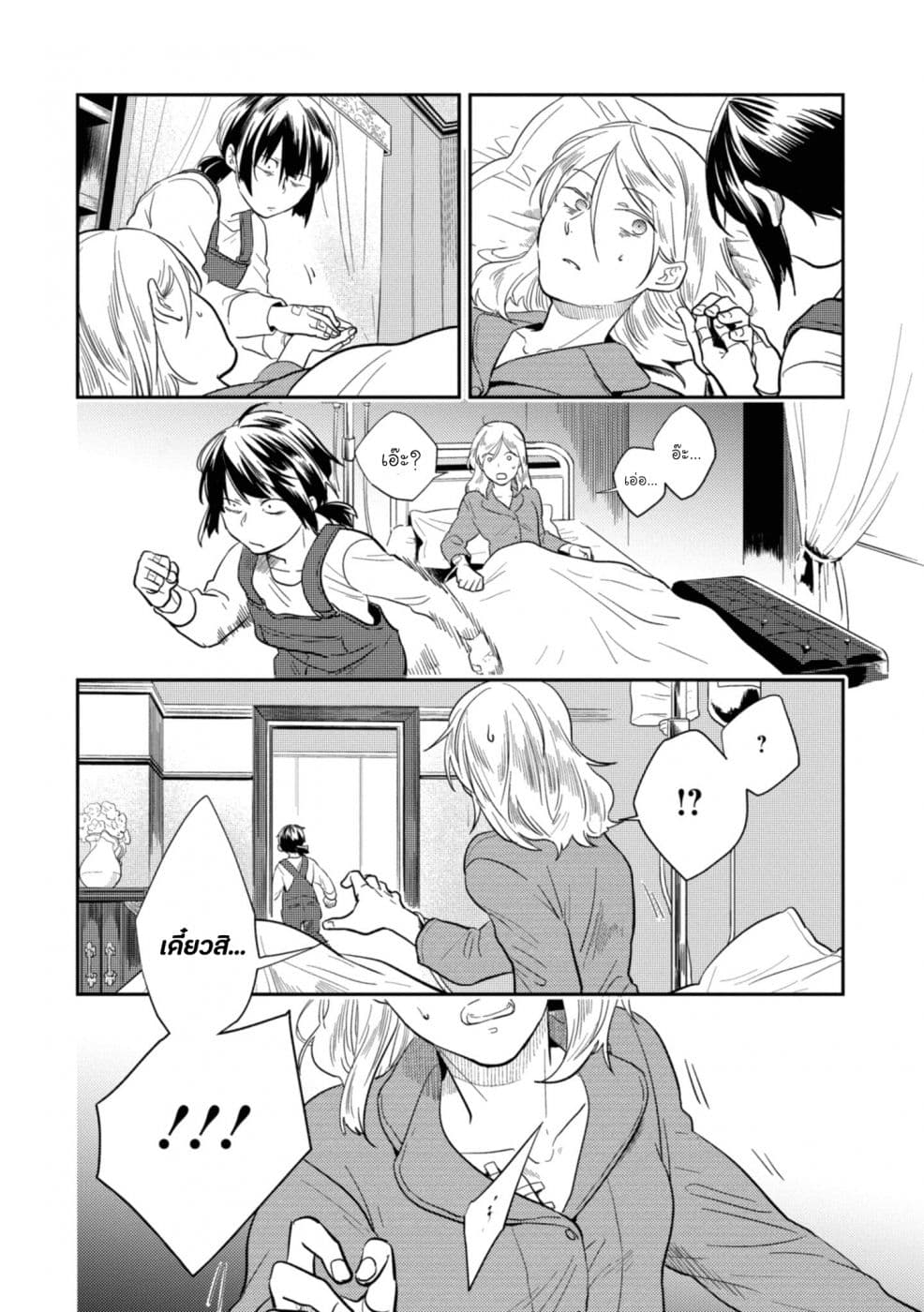 Koroshi Ai page 5