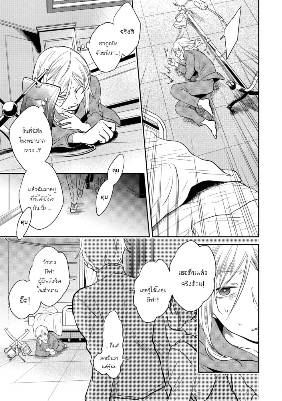 Koroshi Ai page 6