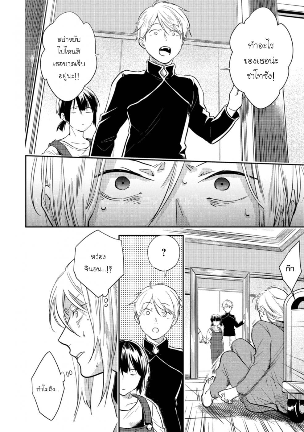 Koroshi Ai page 7