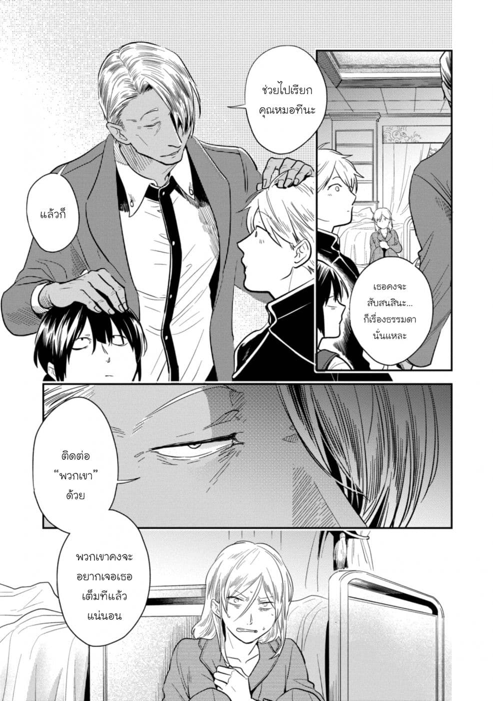 Koroshi Ai page 8