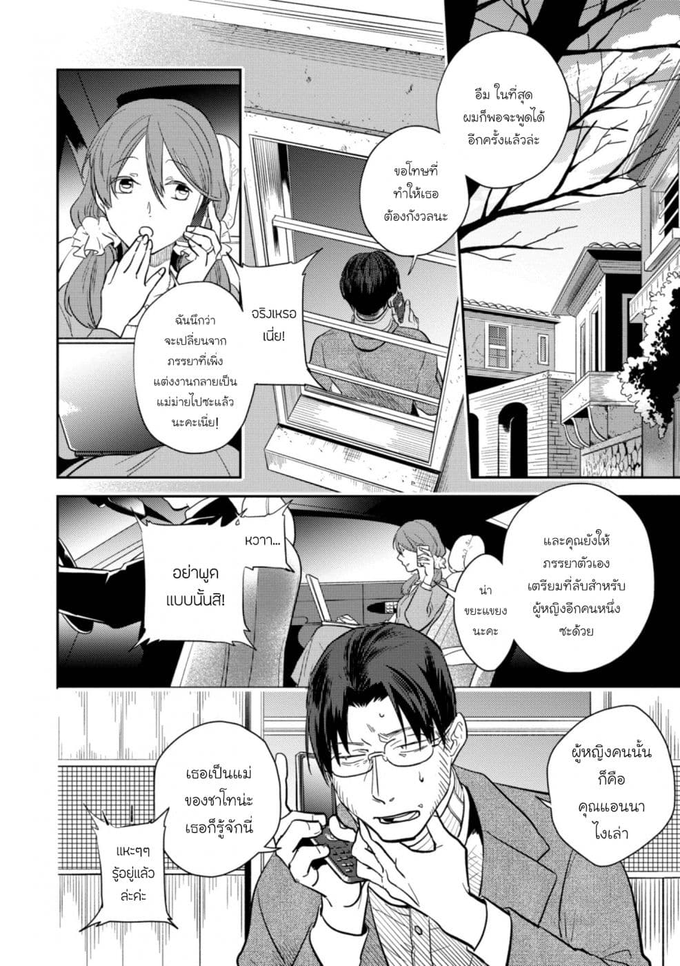 Koroshi Ai page 9