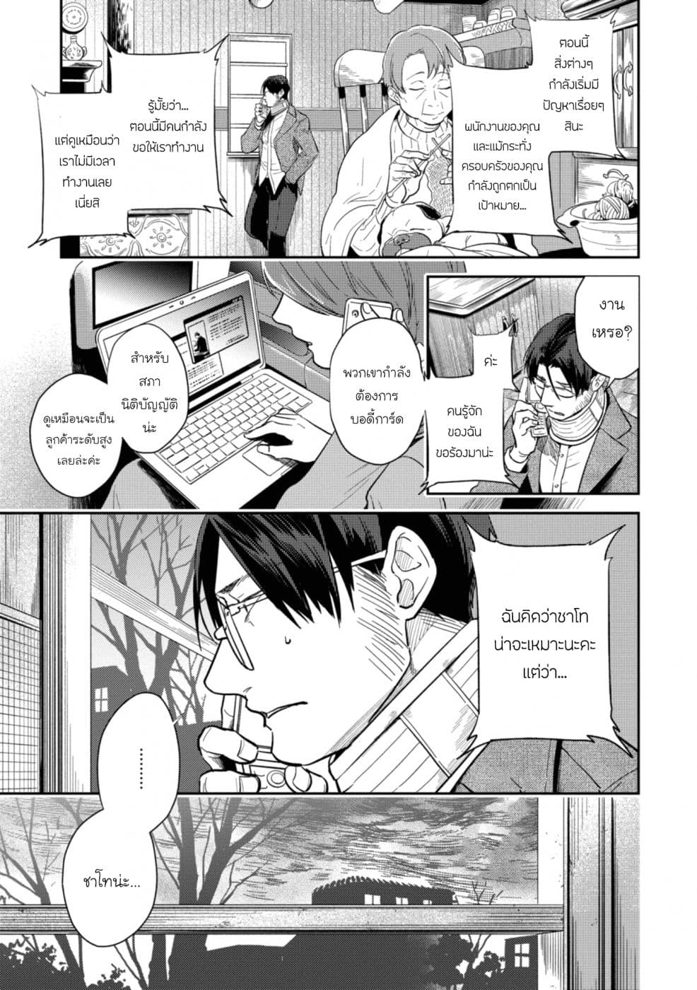 Koroshi Ai page 10