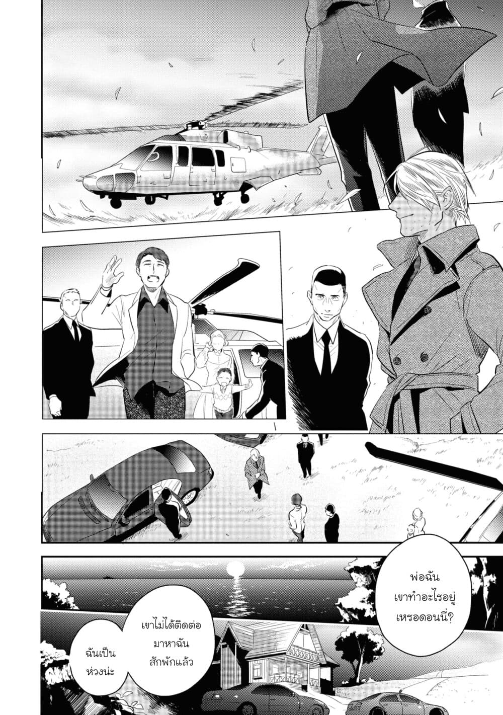 Koroshi Ai page 4