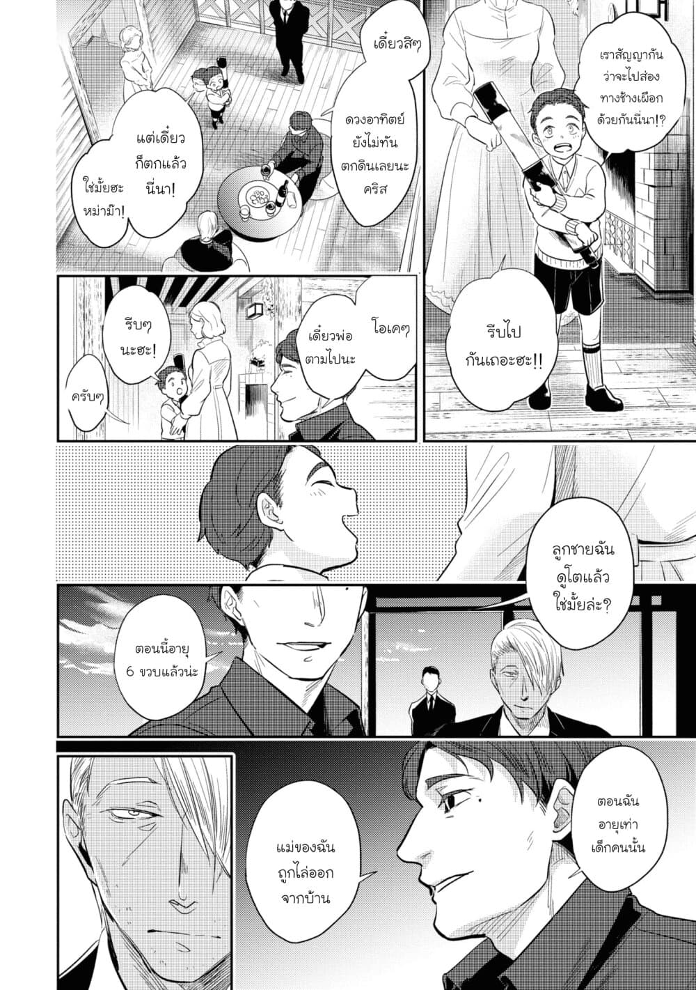 Koroshi Ai page 6