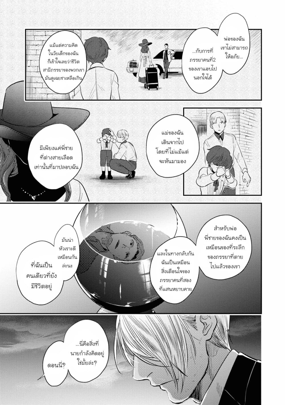 Koroshi Ai page 7