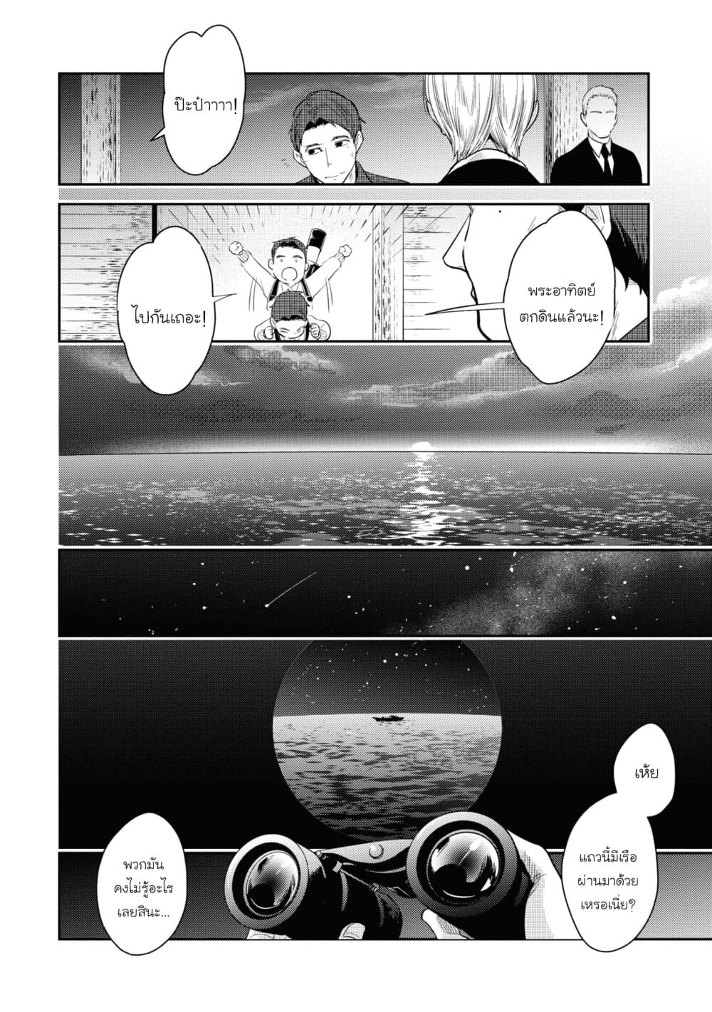 Koroshi Ai page 8