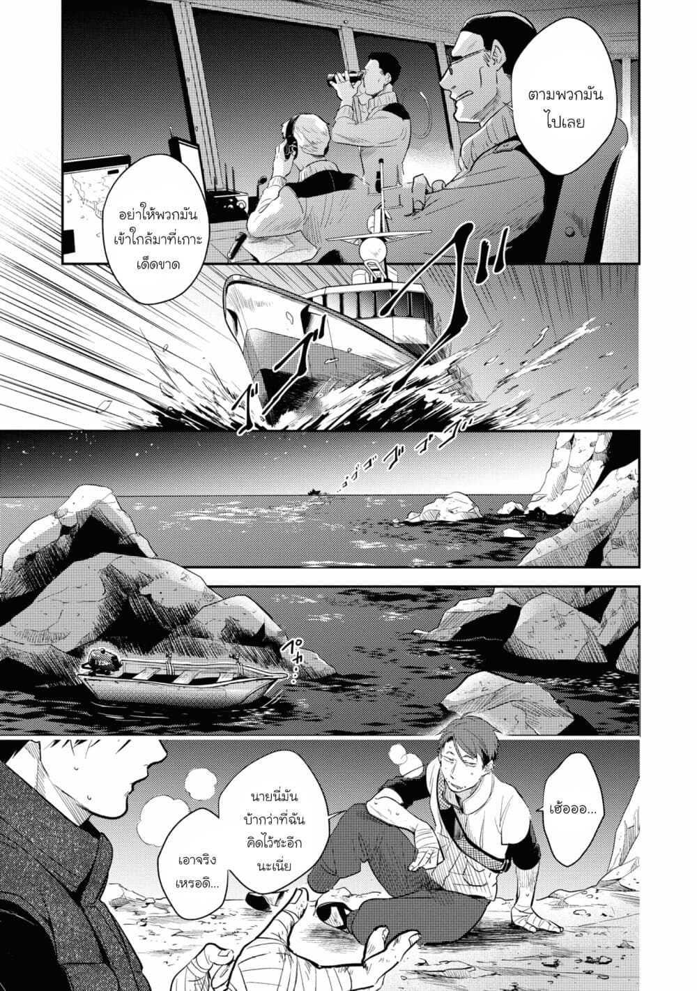Koroshi Ai page 9