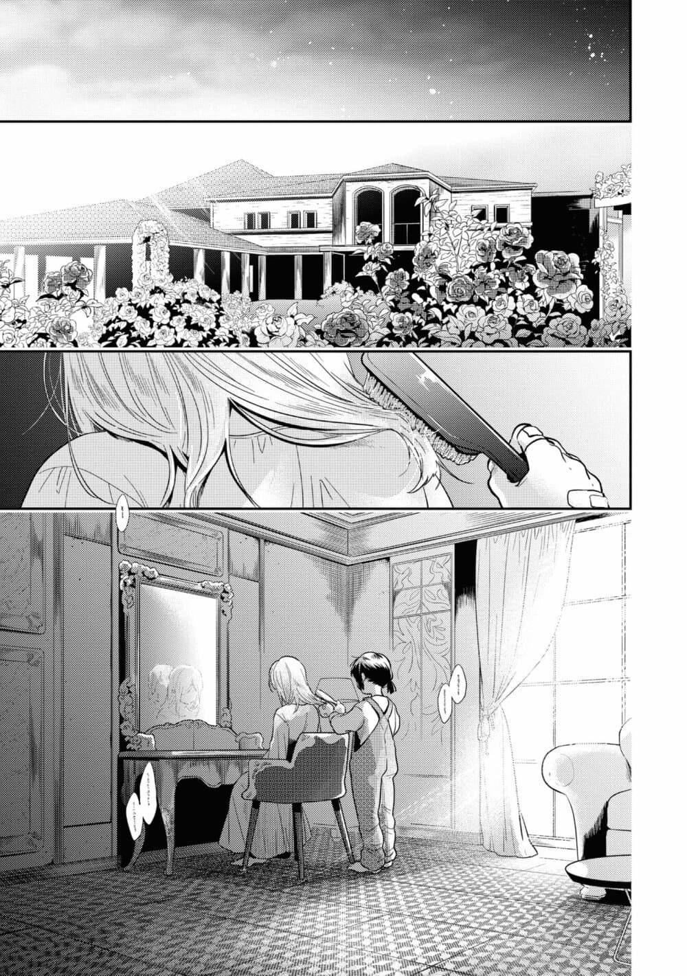 Koroshi Ai page 1