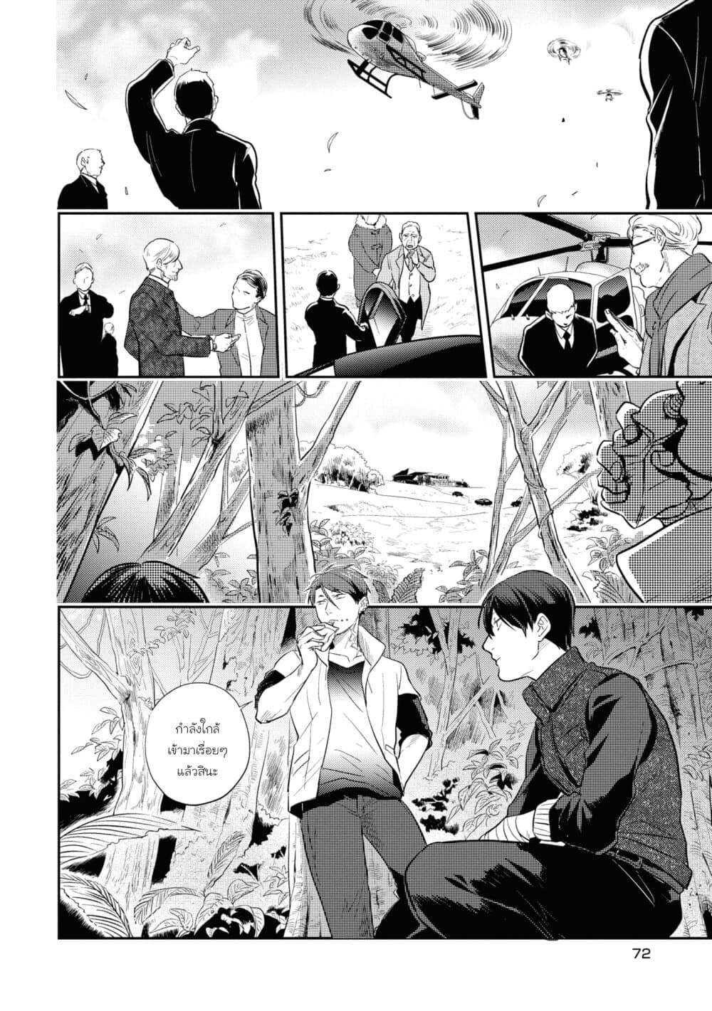 Koroshi Ai page 4