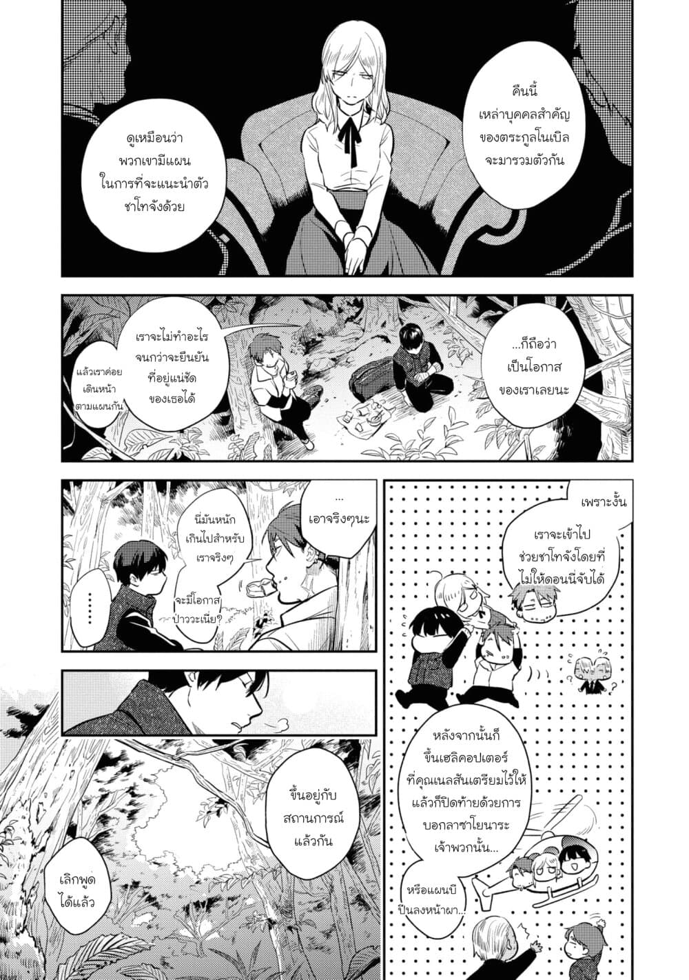 Koroshi Ai page 5