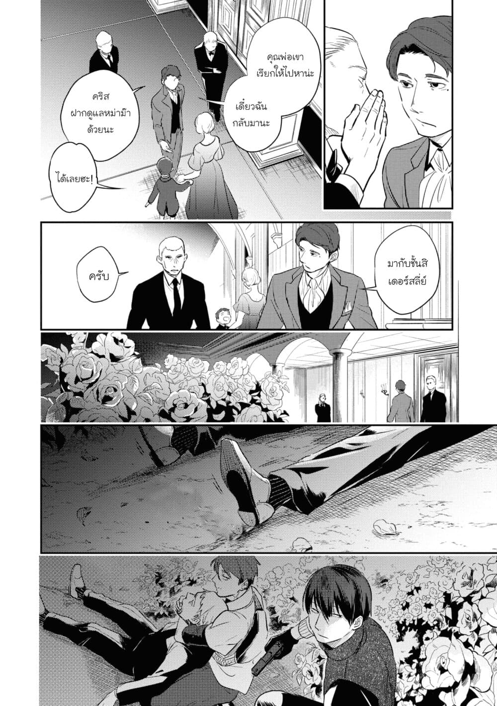 Koroshi Ai page 8