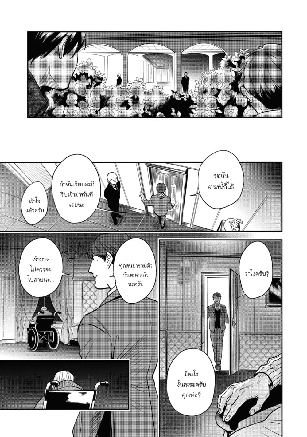 Koroshi Ai page 9
