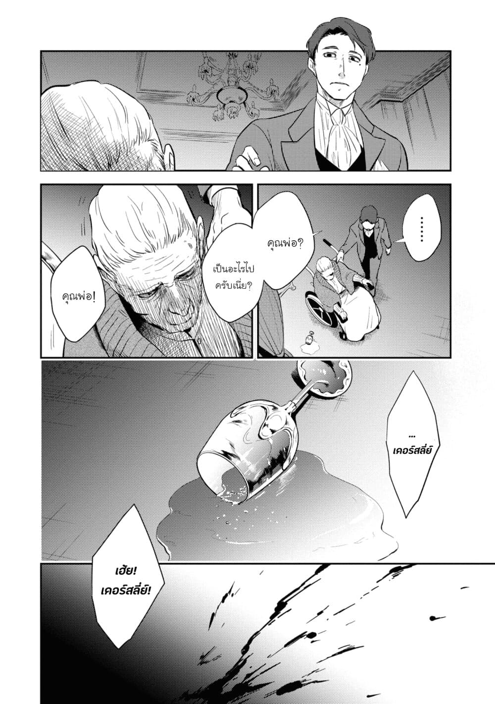 Koroshi Ai page 10