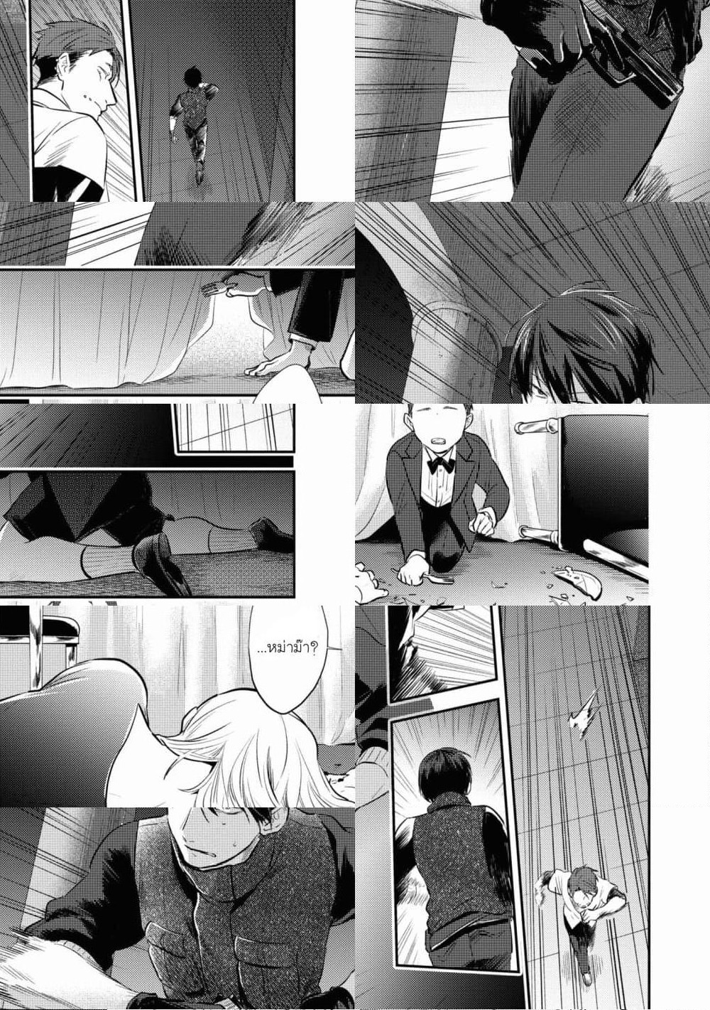 Koroshi Ai page 5